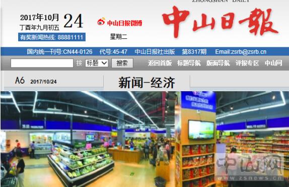 心系民生總關情,食出引領鮮風尚——“食出鮮風”從渠道上尋求創新和(hé)突破,力做(zuò)中山生鮮食品的(de)先鋒和(hé)開拓者