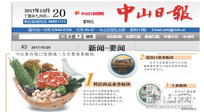 紮根本土62年,孜孜以求食出夢------打造中山生鮮第一品牌,爲中山市民提供安全、健康、綠(lǜ)色的(de)優質産品